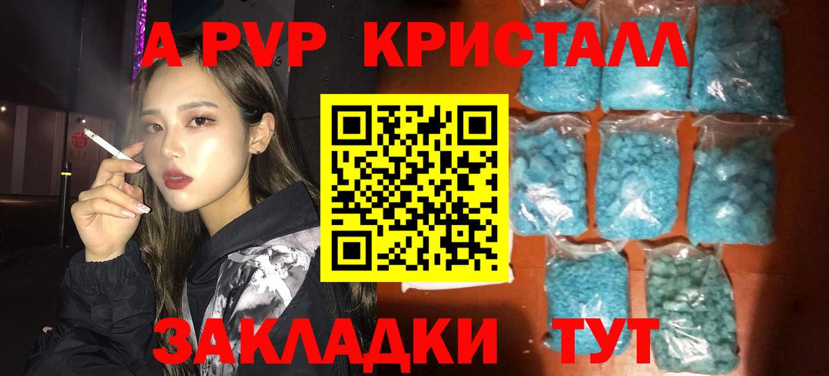 A PVP Crystall  Alfa_PVP СК  A-PVP крисы CK  Стерлитамак  Вход с VPN 