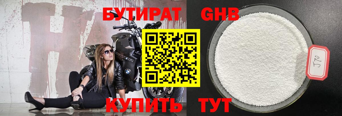 Бутират BDO Стерлитамак