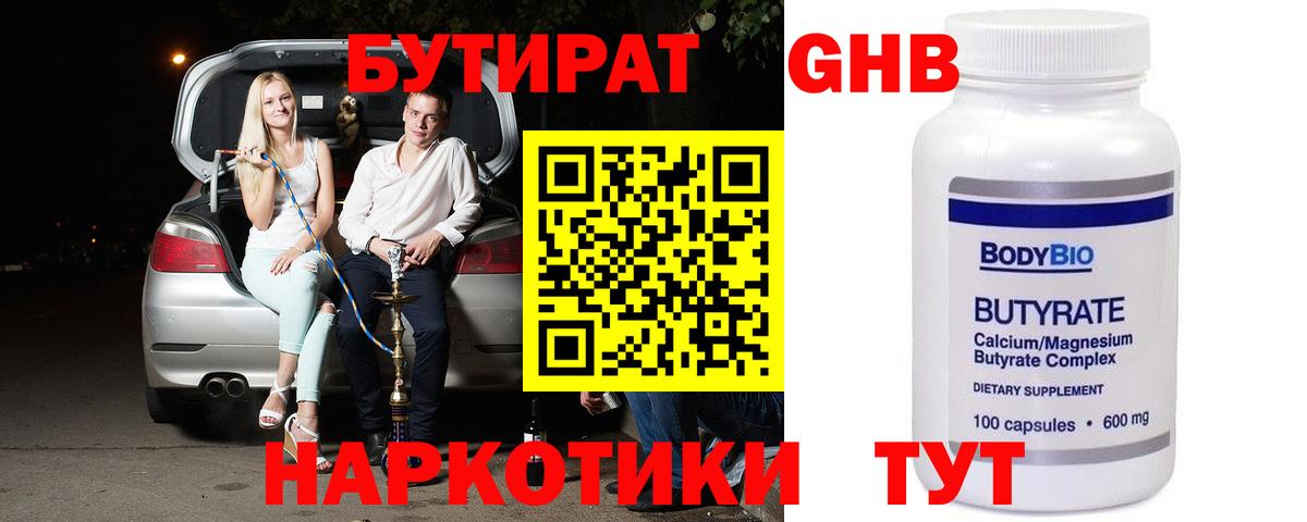 БУТИРАТ бутик  Вход с VPN  Стерлитамак 