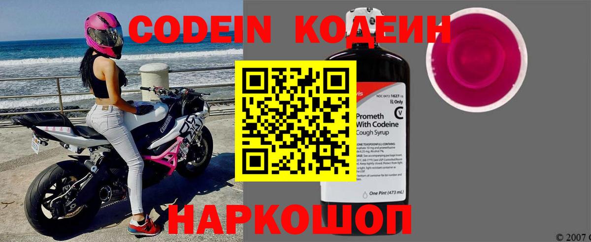 Codein напиток Lean (лин)  Вход с VPN  Стерлитамак 